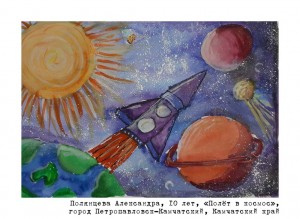 Полянцева Александра, 10 лет, «Полёт в космос»